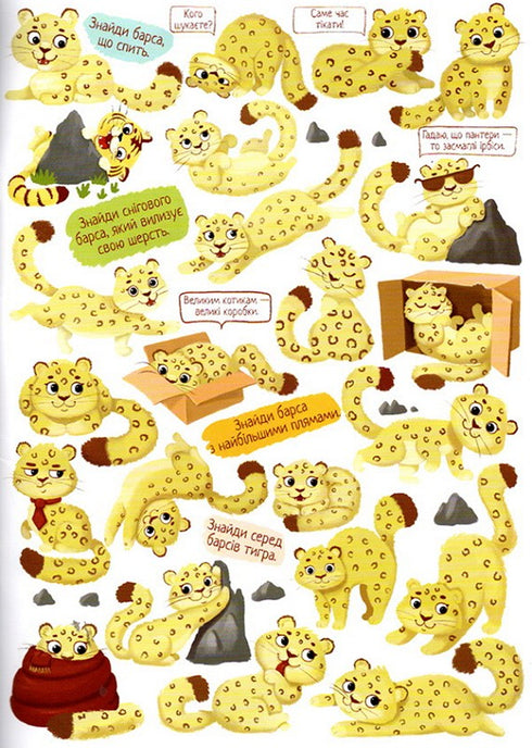 Знайди і покажи. Картинка для уважної дитинки